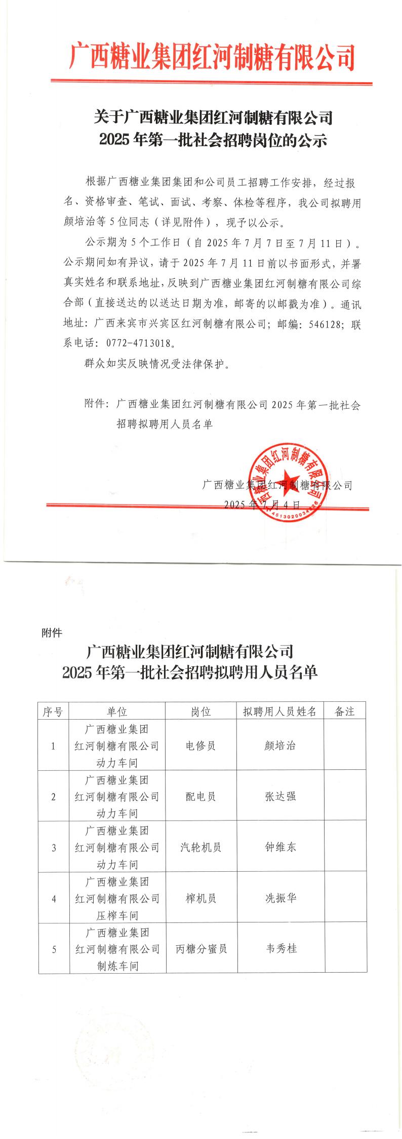 11tǹ˾2025ȵһ(hu)ƸMƸˆTιʾ_00.jpg